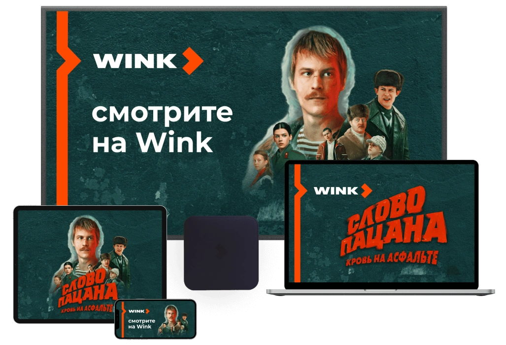 Wink %provider2% в Удельной 